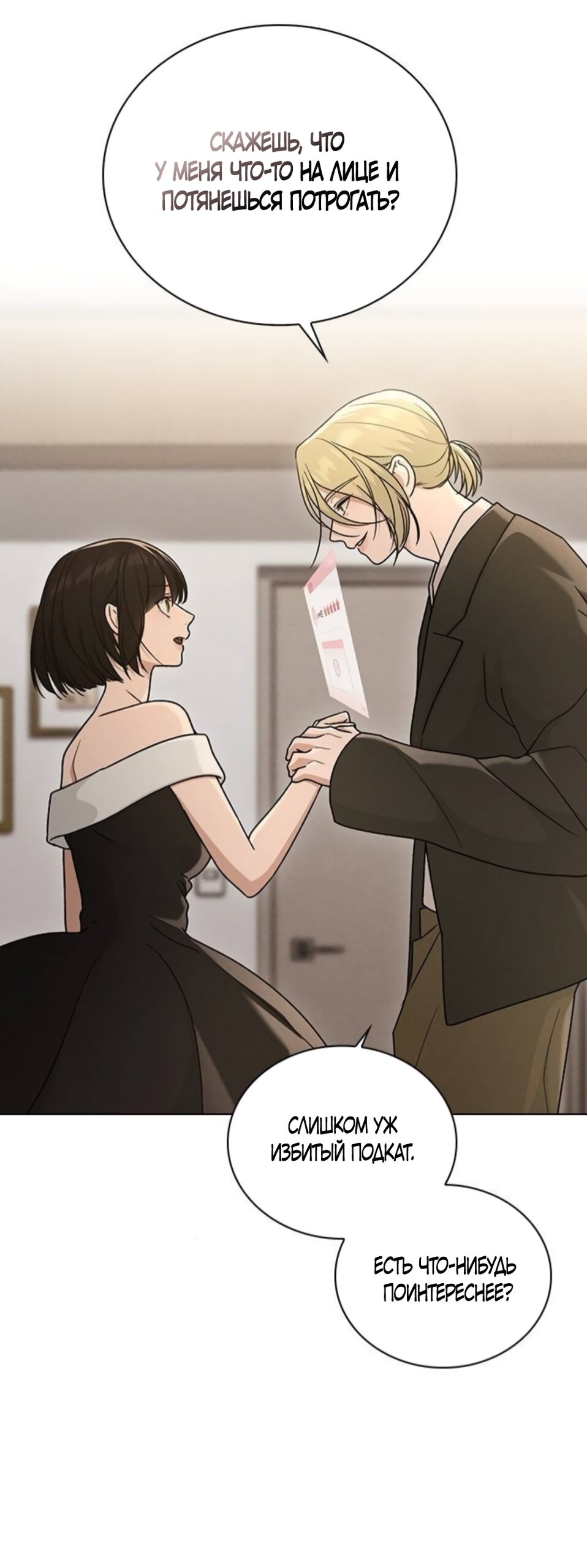 Манга Любовный ревизор - Глава 67 Страница 39