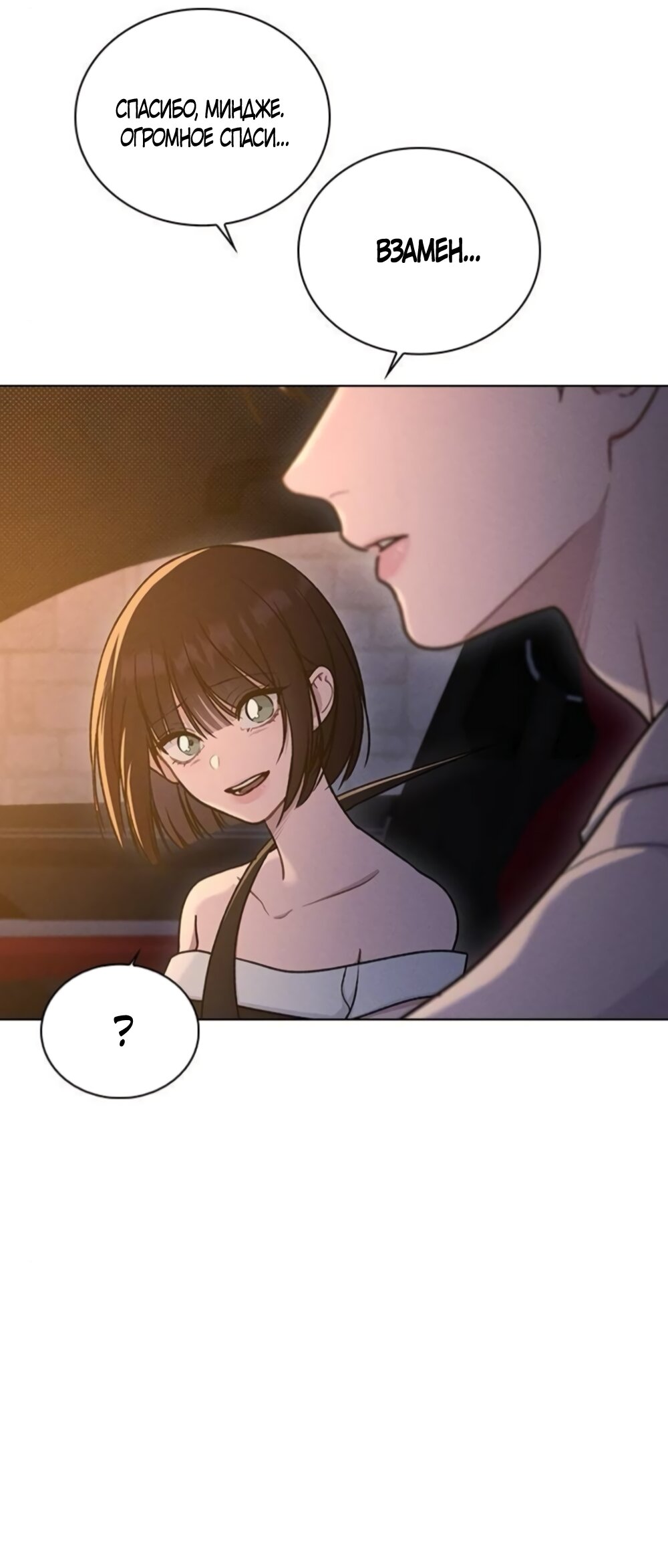 Манга Любовный ревизор - Глава 67 Страница 60