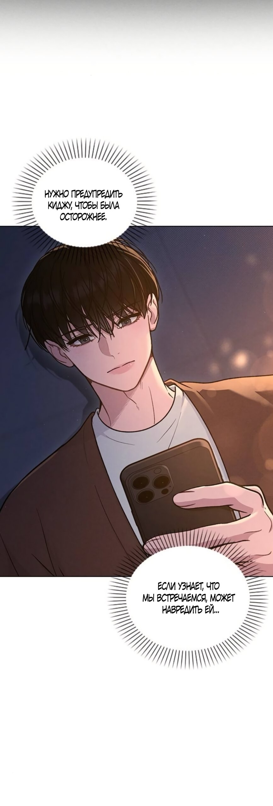 Манга Любовный ревизор - Глава 67 Страница 21