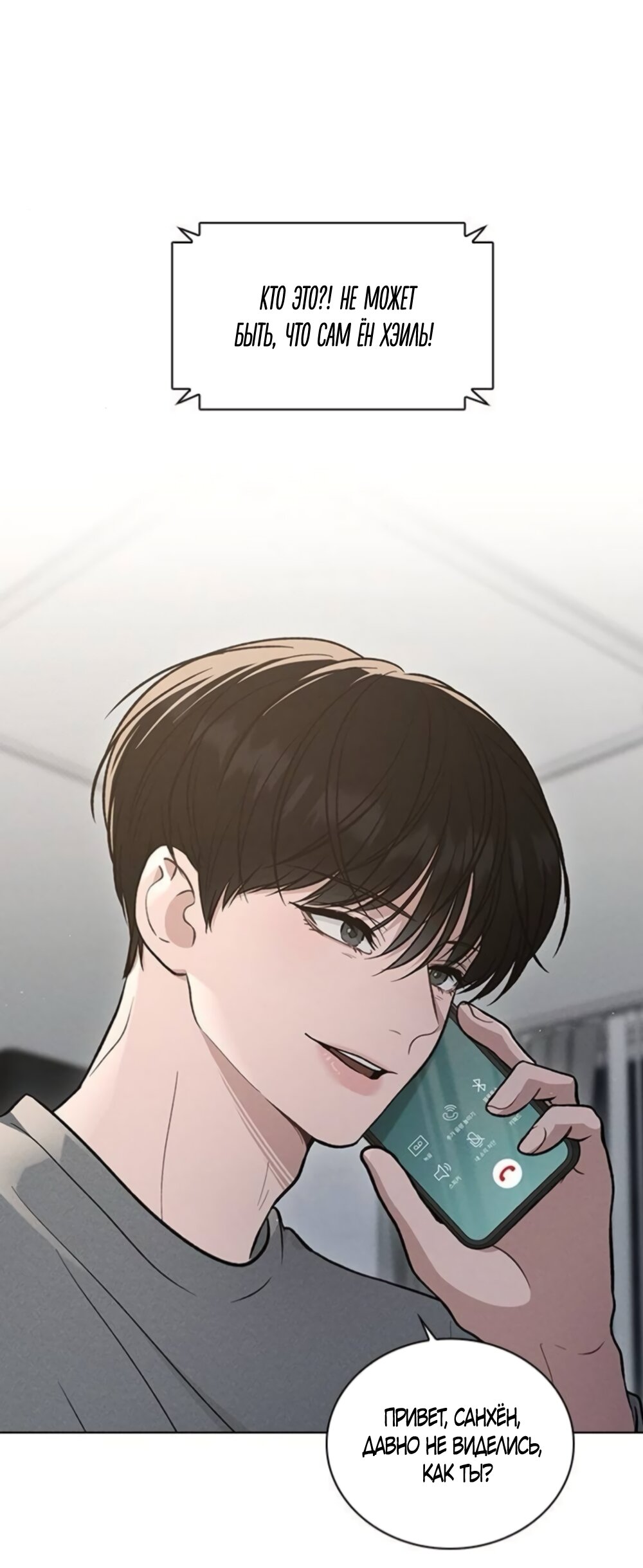 Манга Любовный ревизор - Глава 67 Страница 5