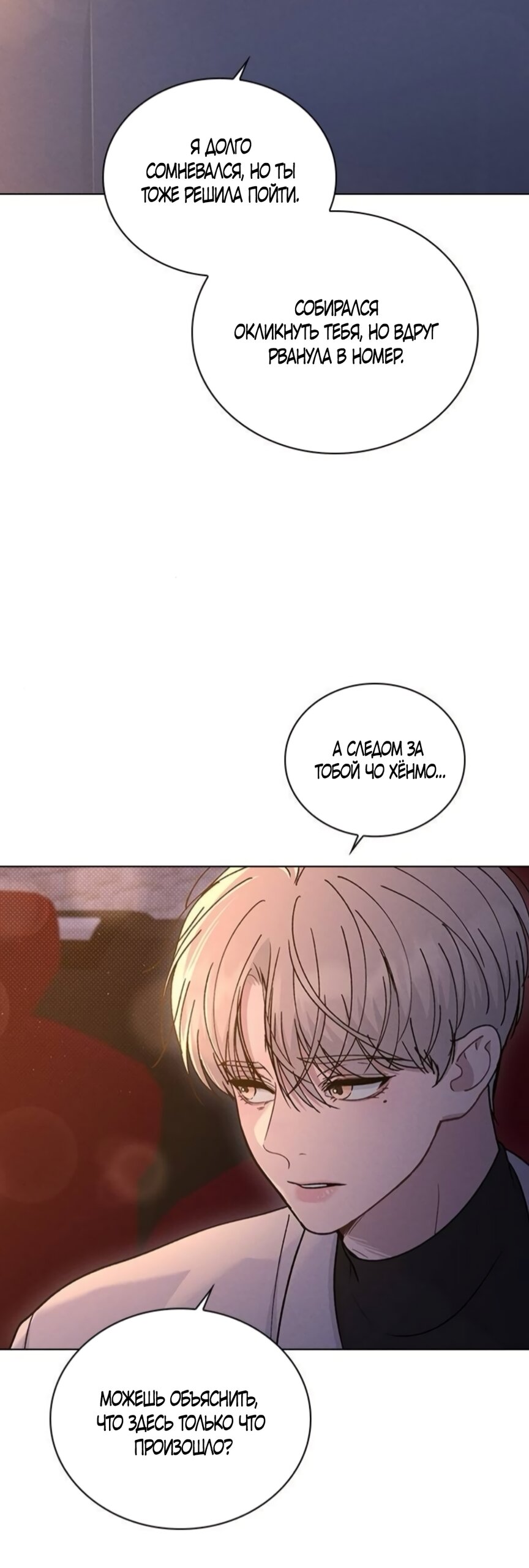 Манга Любовный ревизор - Глава 67 Страница 52