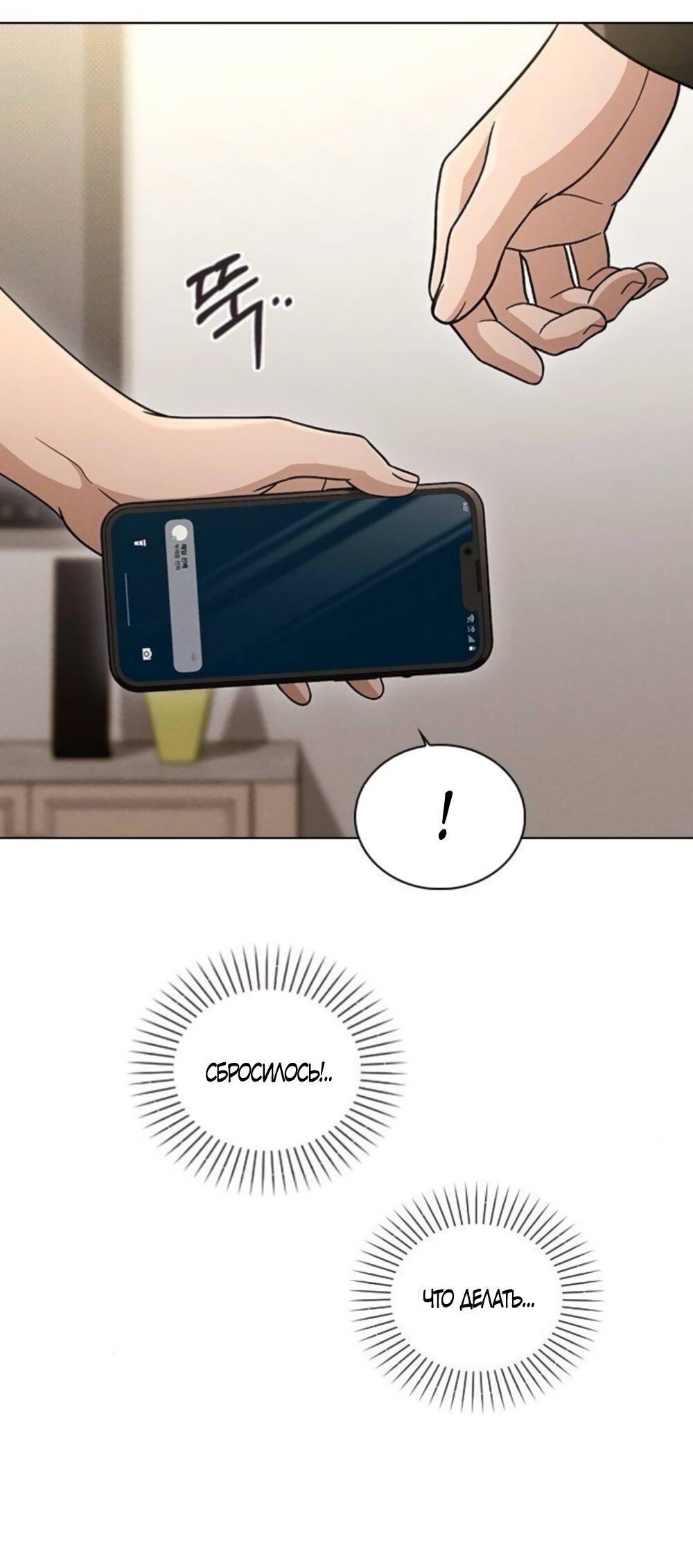 Манга Любовный ревизор - Глава 67 Страница 29