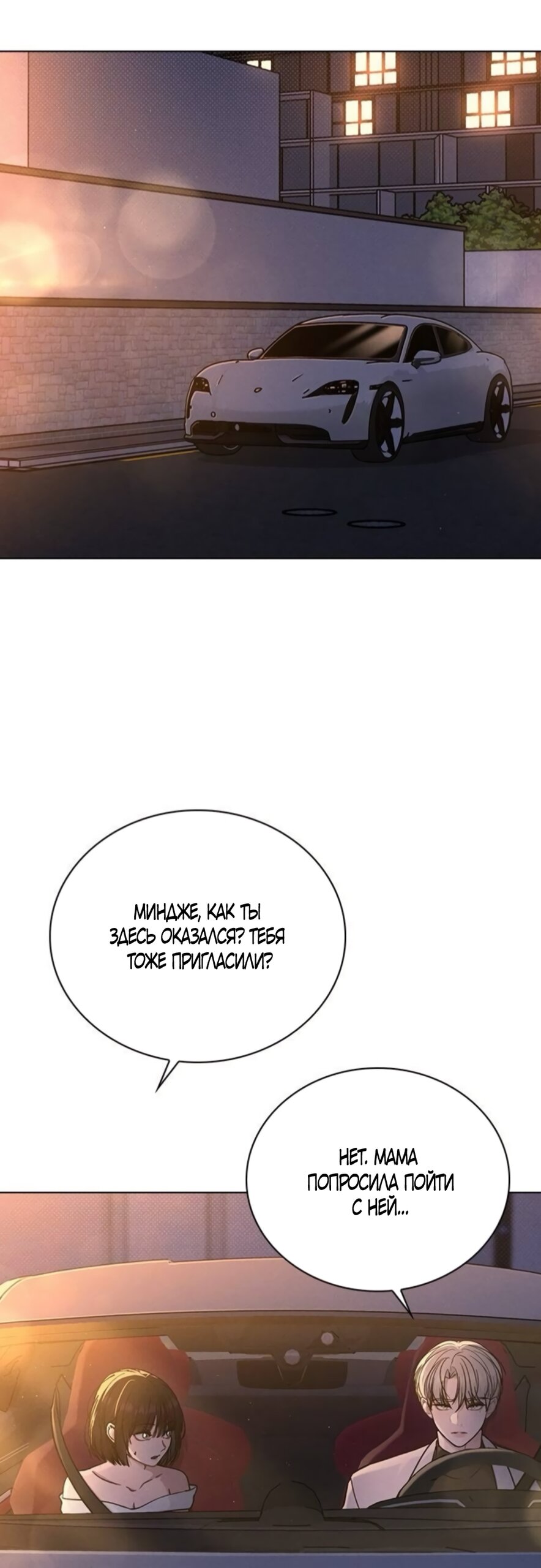 Манга Любовный ревизор - Глава 67 Страница 51