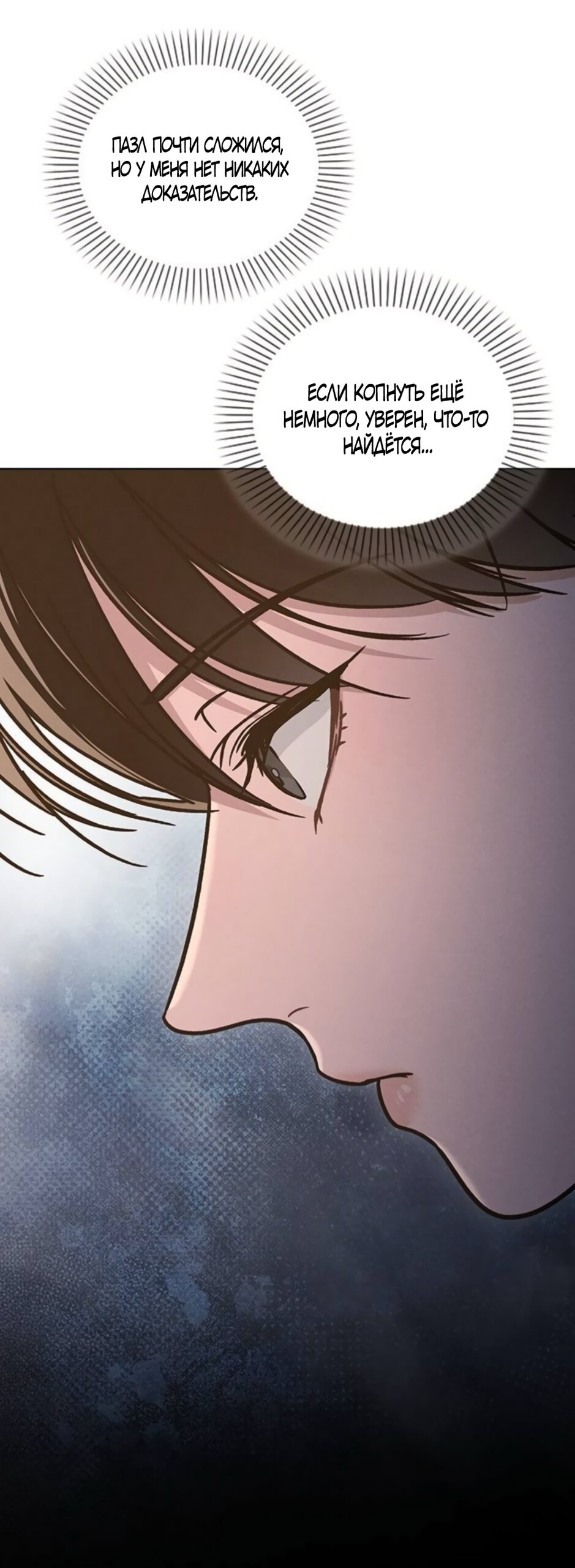 Манга Любовный ревизор - Глава 67 Страница 19