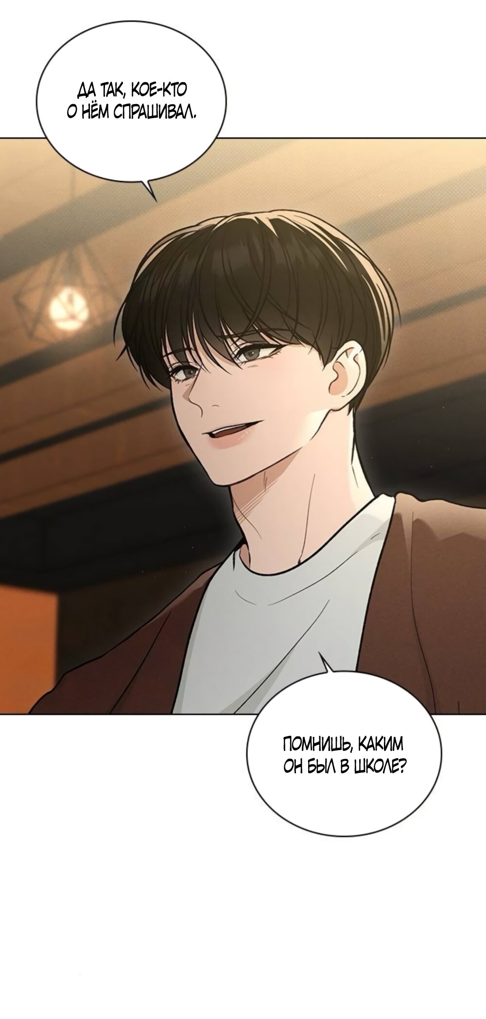 Манга Любовный ревизор - Глава 67 Страница 9