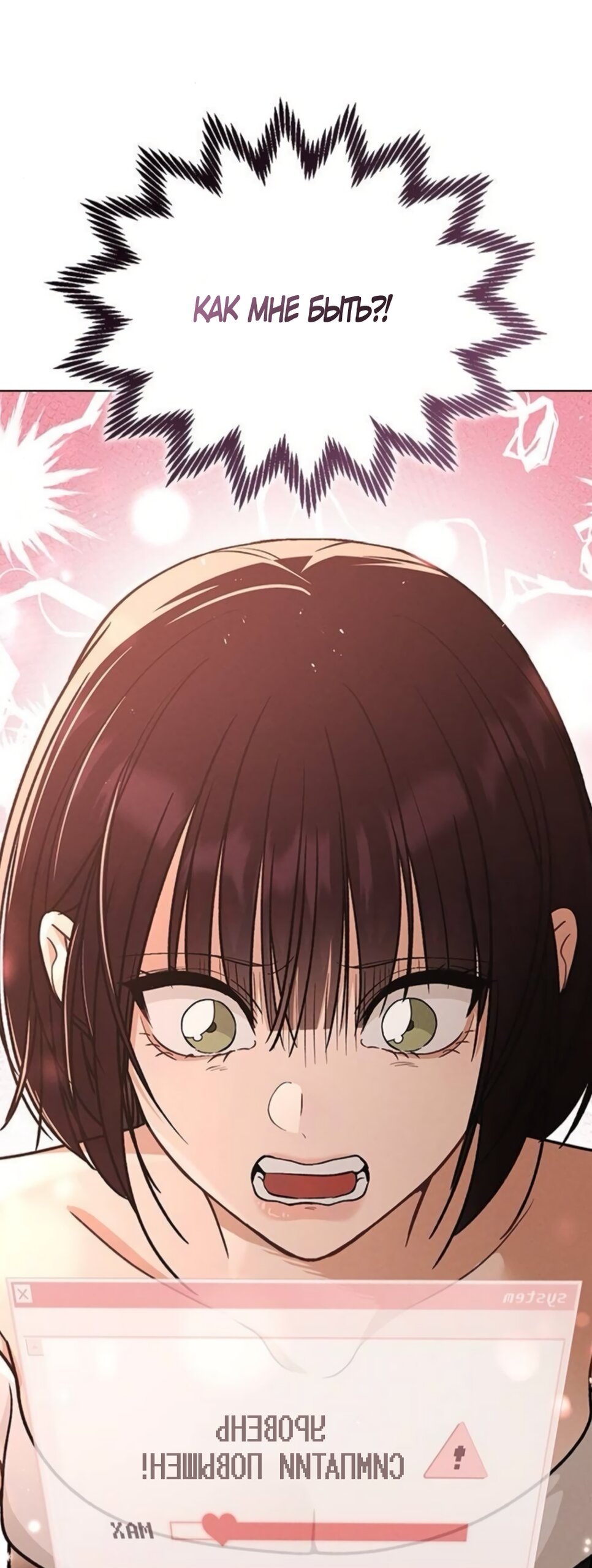 Манга Любовный ревизор - Глава 67 Страница 27