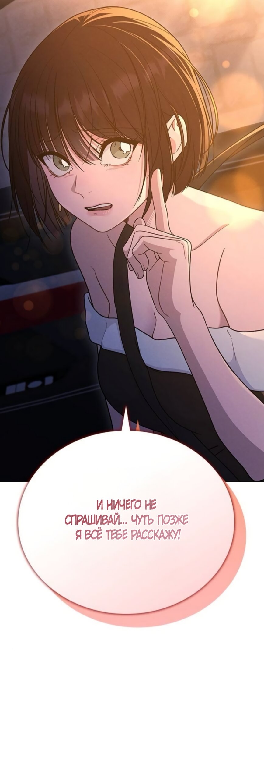 Манга Любовный ревизор - Глава 67 Страница 56