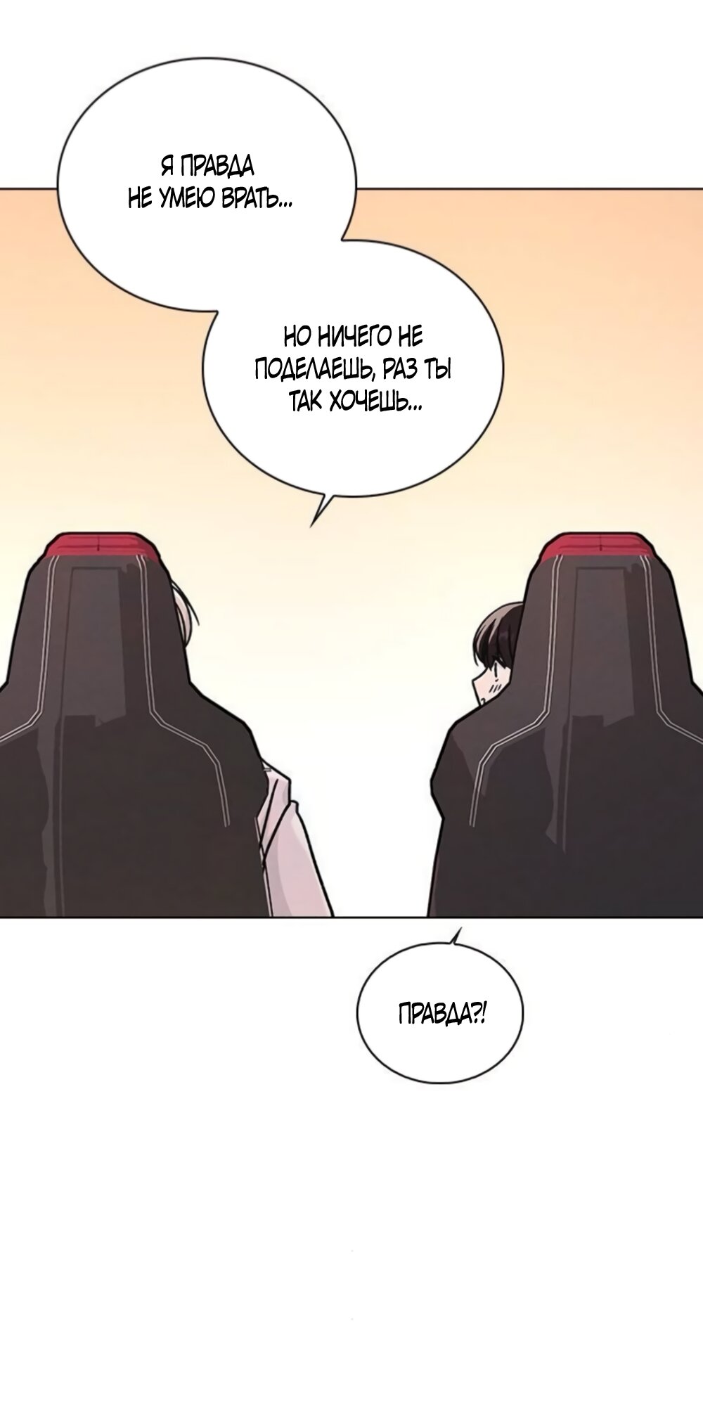 Манга Любовный ревизор - Глава 67 Страница 59