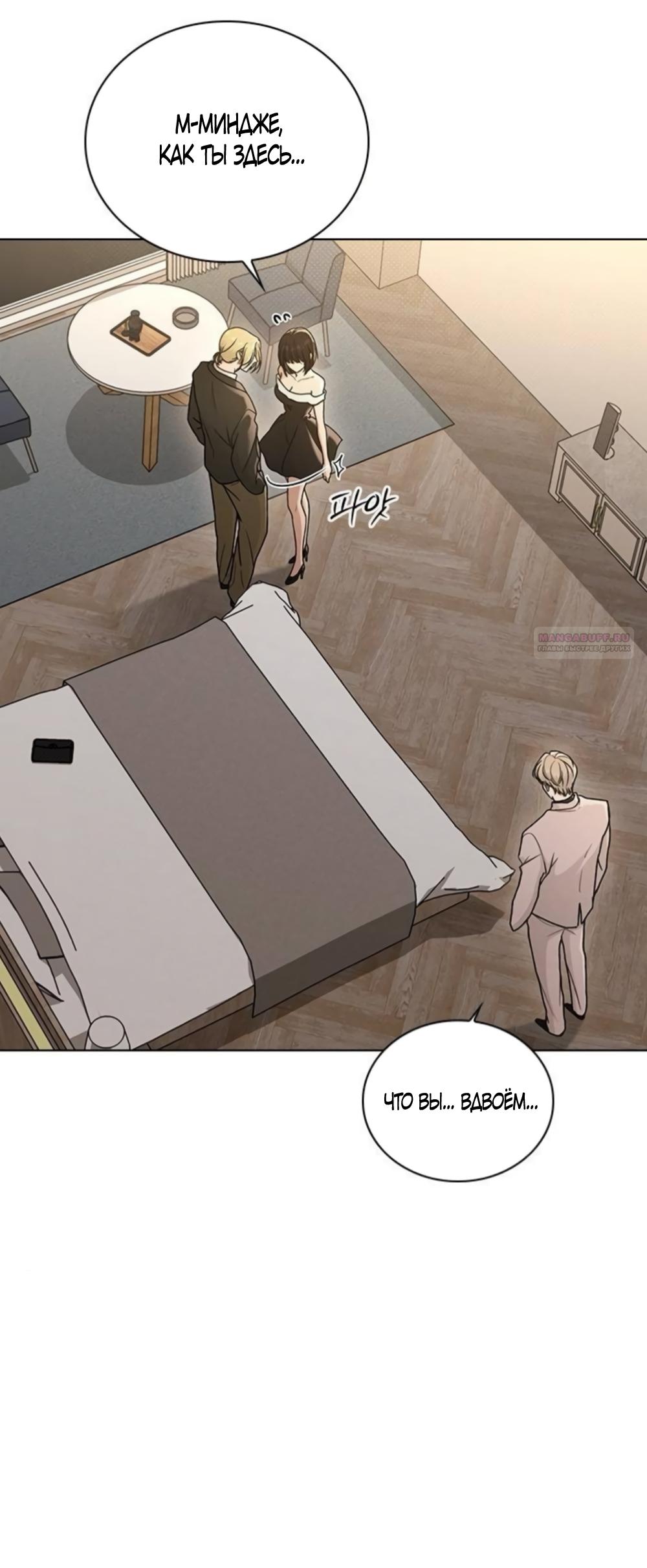 Манга Любовный ревизор - Глава 67 Страница 46