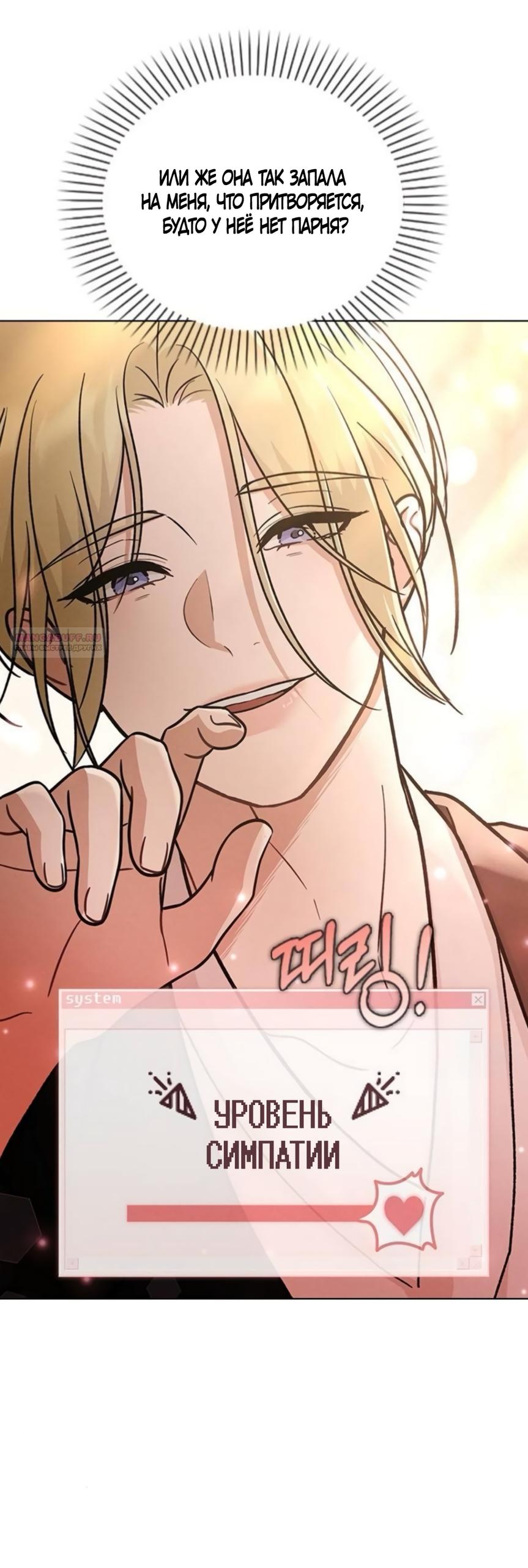 Манга Любовный ревизор - Глава 67 Страница 34