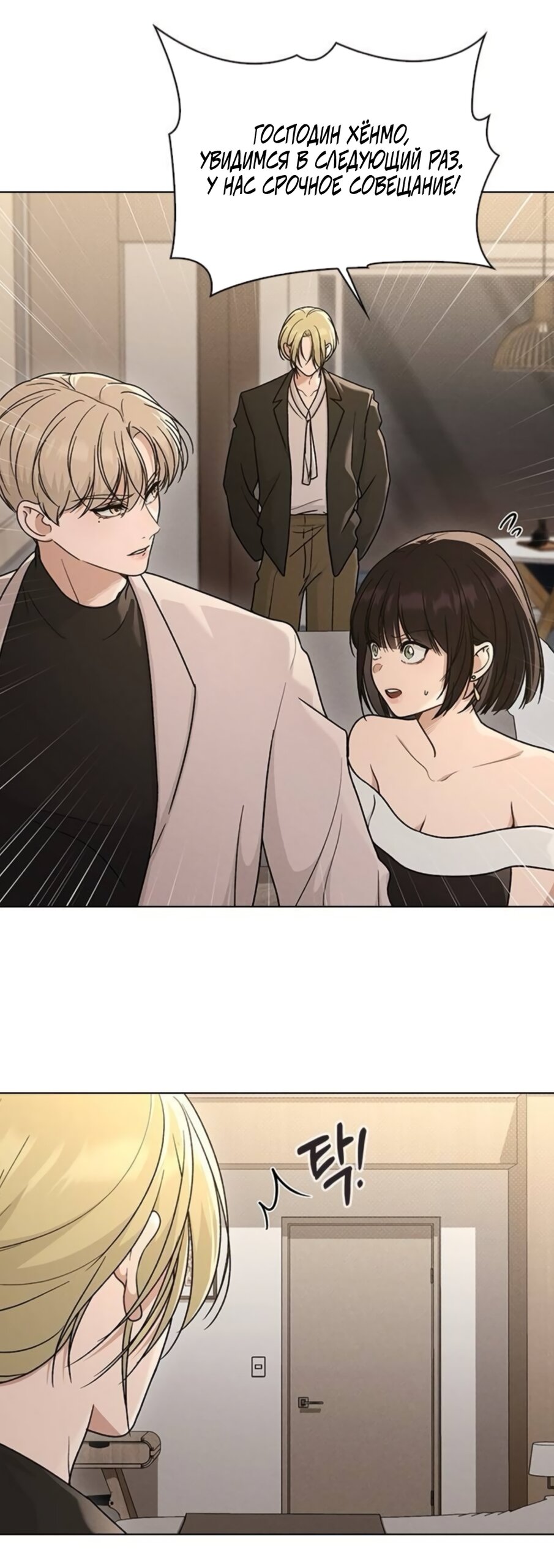 Манга Любовный ревизор - Глава 67 Страница 48