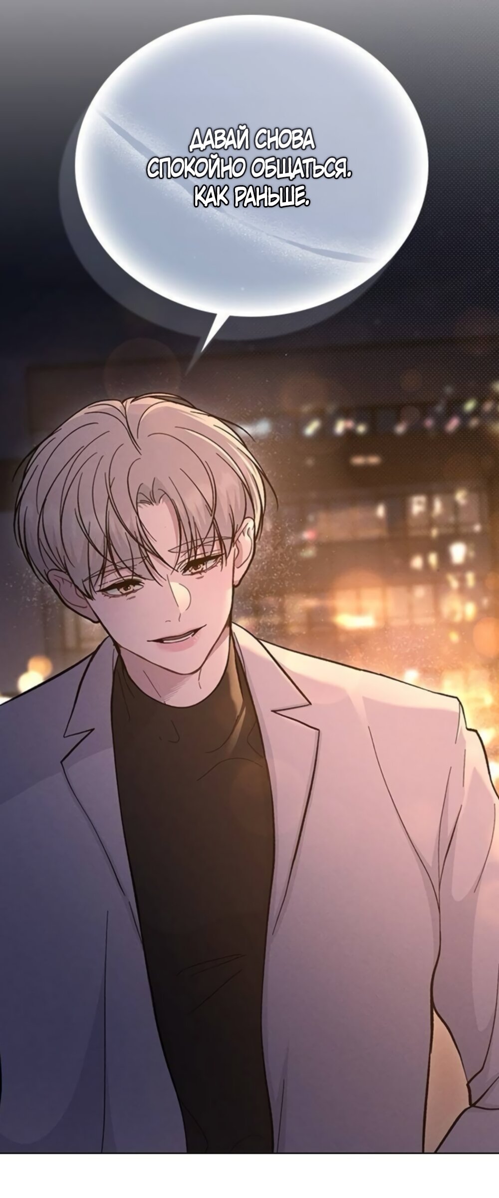 Манга Любовный ревизор - Глава 68 Страница 57