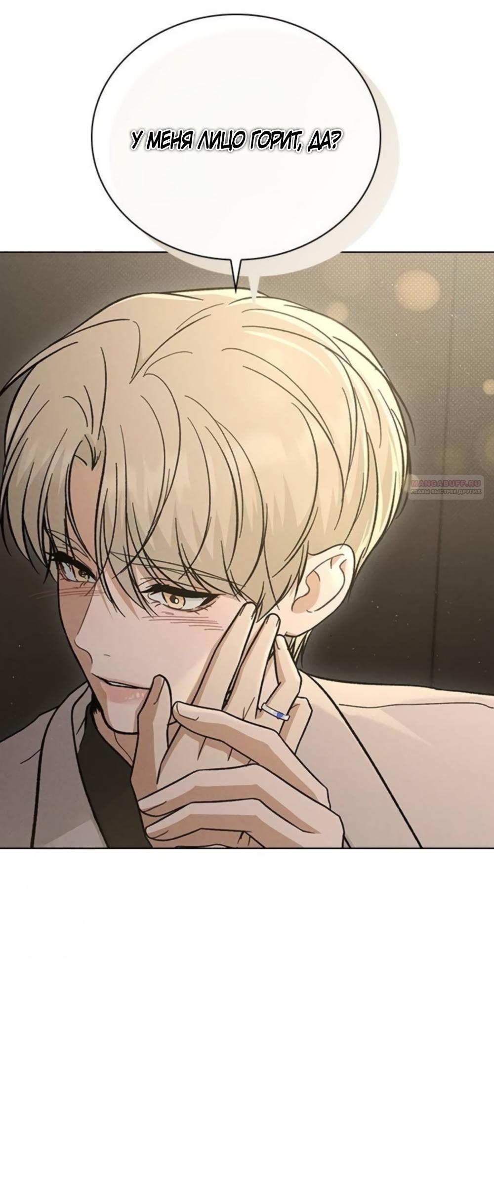 Манга Любовный ревизор - Глава 68 Страница 66