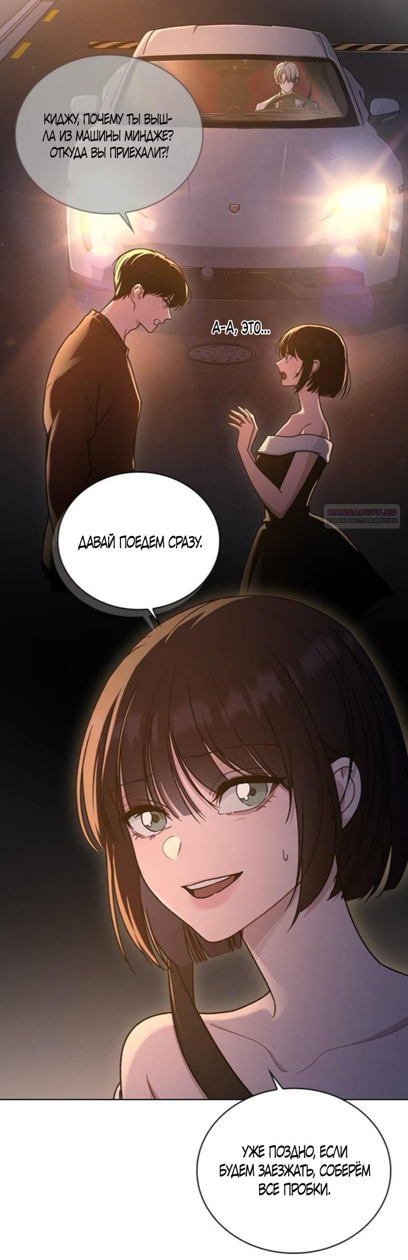 Манга Любовный ревизор - Глава 68 Страница 14