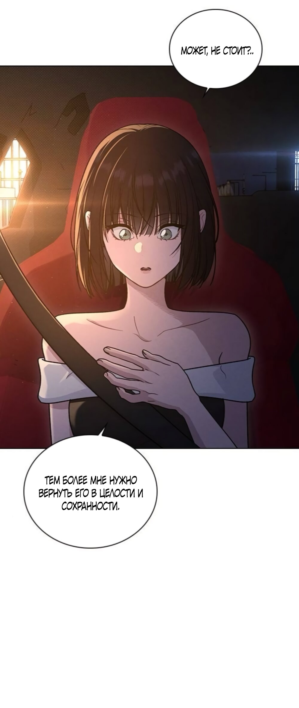 Манга Любовный ревизор - Глава 68 Страница 9