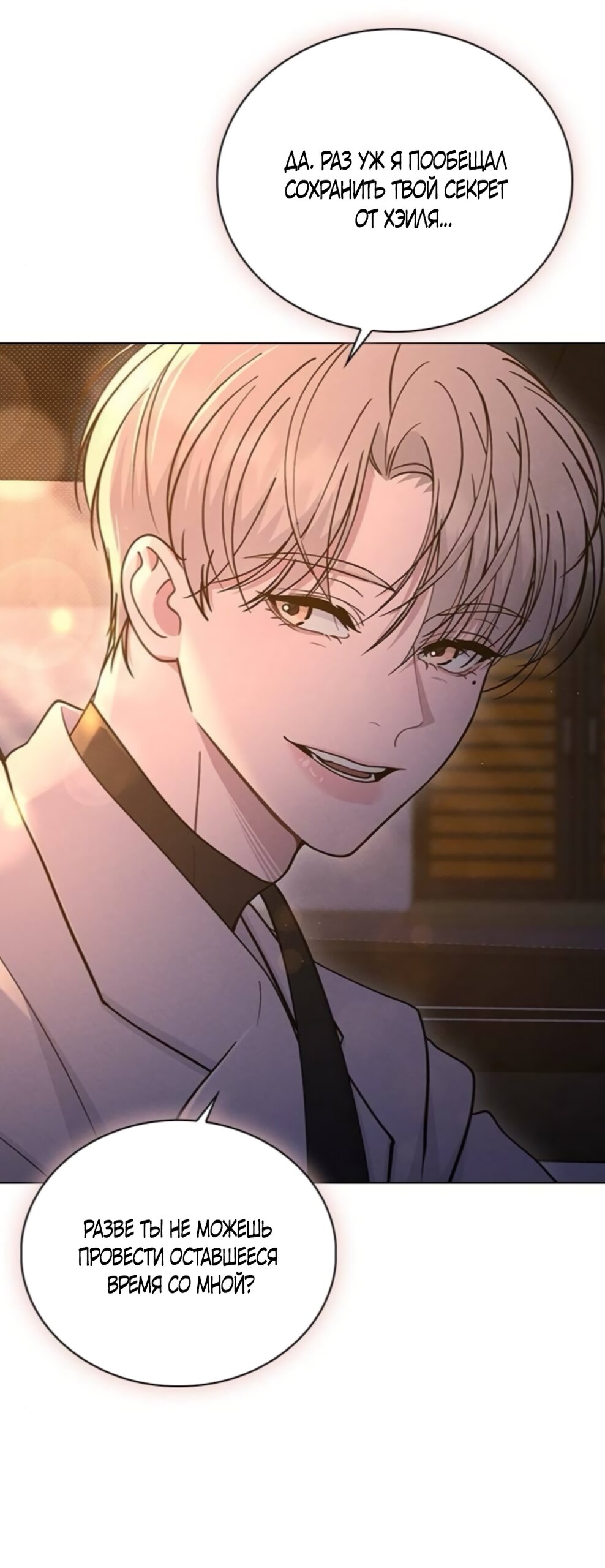 Манга Любовный ревизор - Глава 68 Страница 5