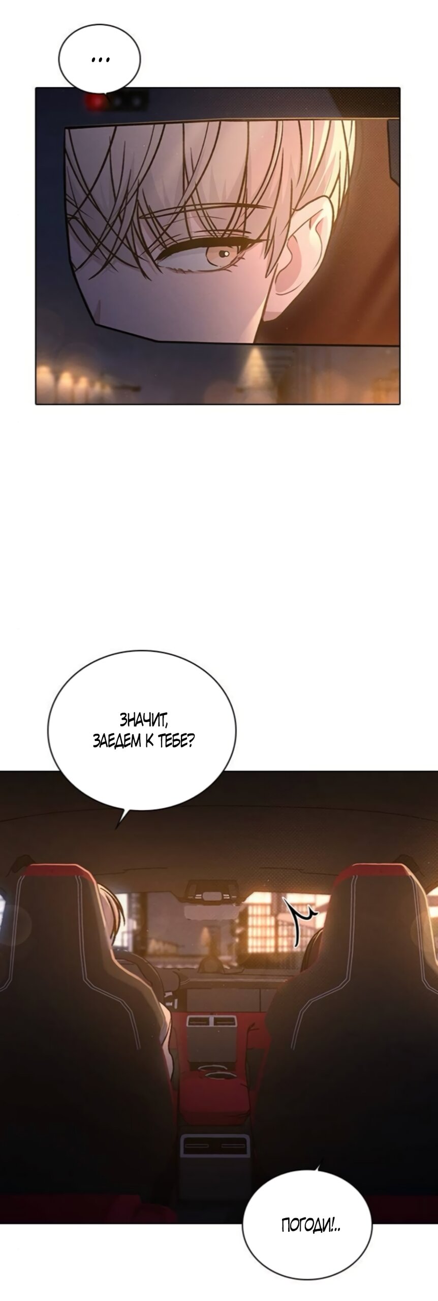 Манга Любовный ревизор - Глава 68 Страница 12