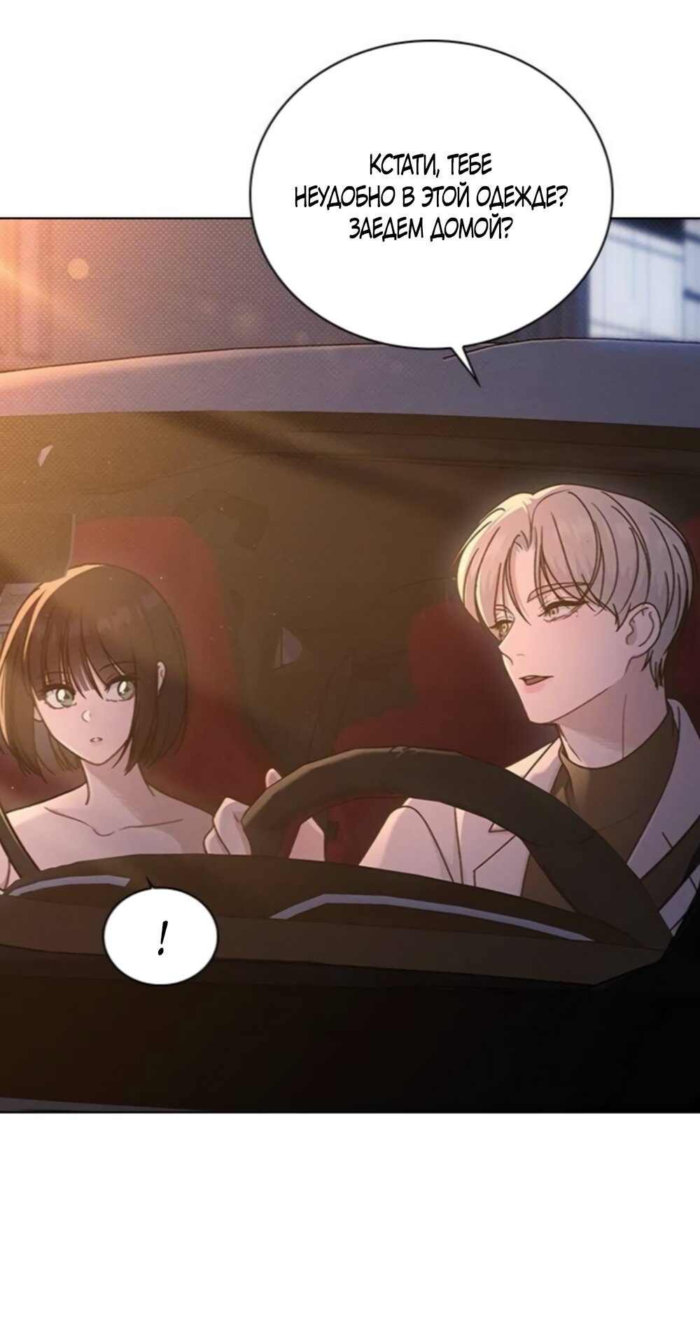 Манга Любовный ревизор - Глава 68 Страница 8