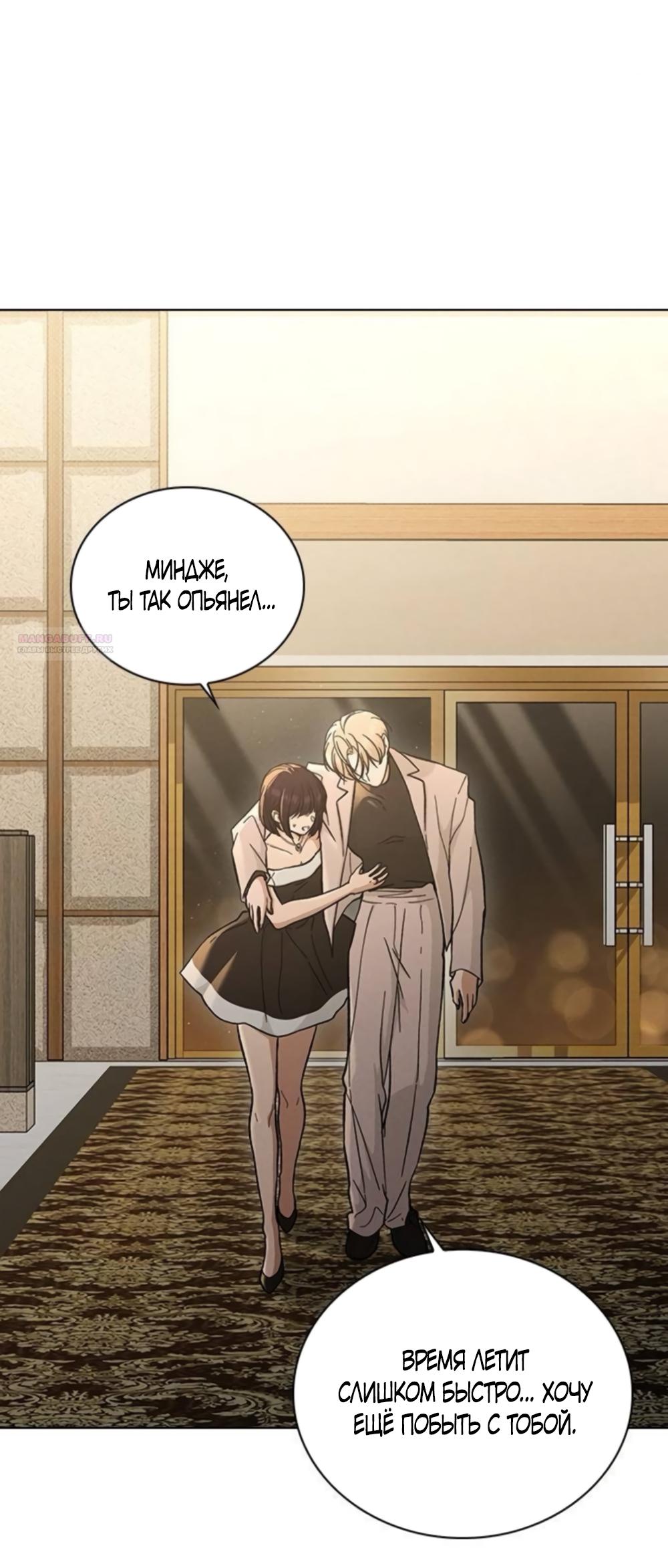 Манга Любовный ревизор - Глава 68 Страница 62