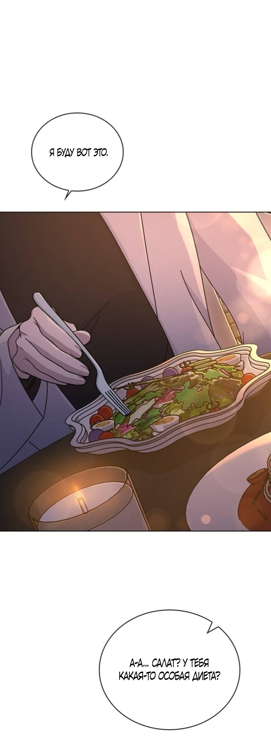 Манга Любовный ревизор - Глава 68 Страница 32