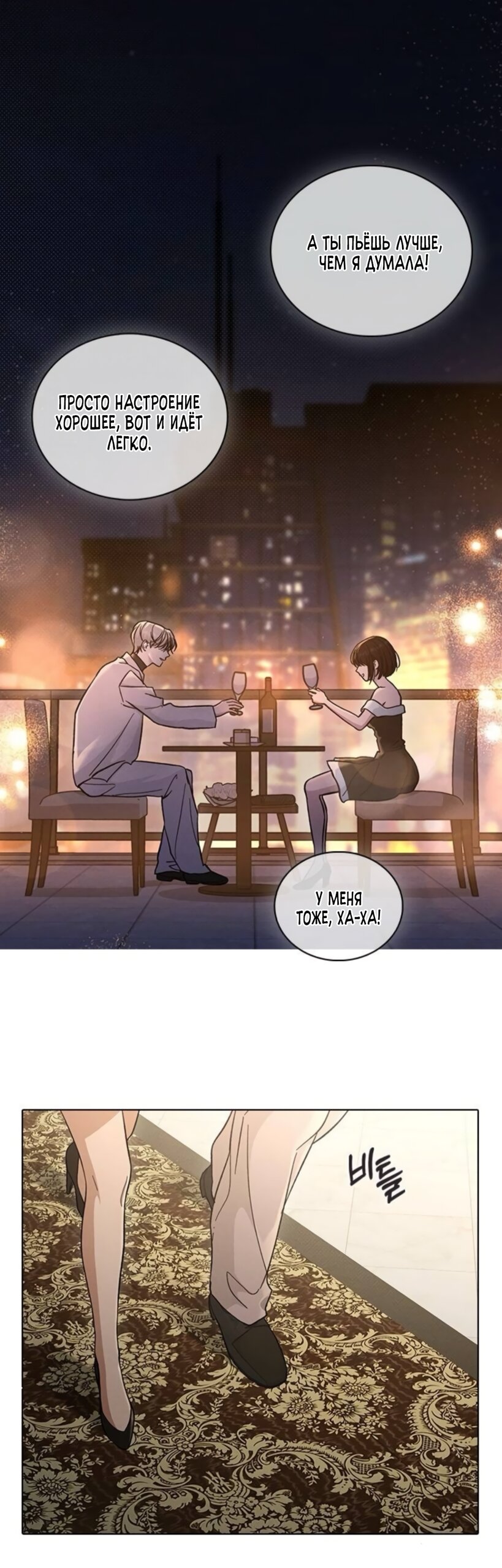 Манга Любовный ревизор - Глава 68 Страница 61