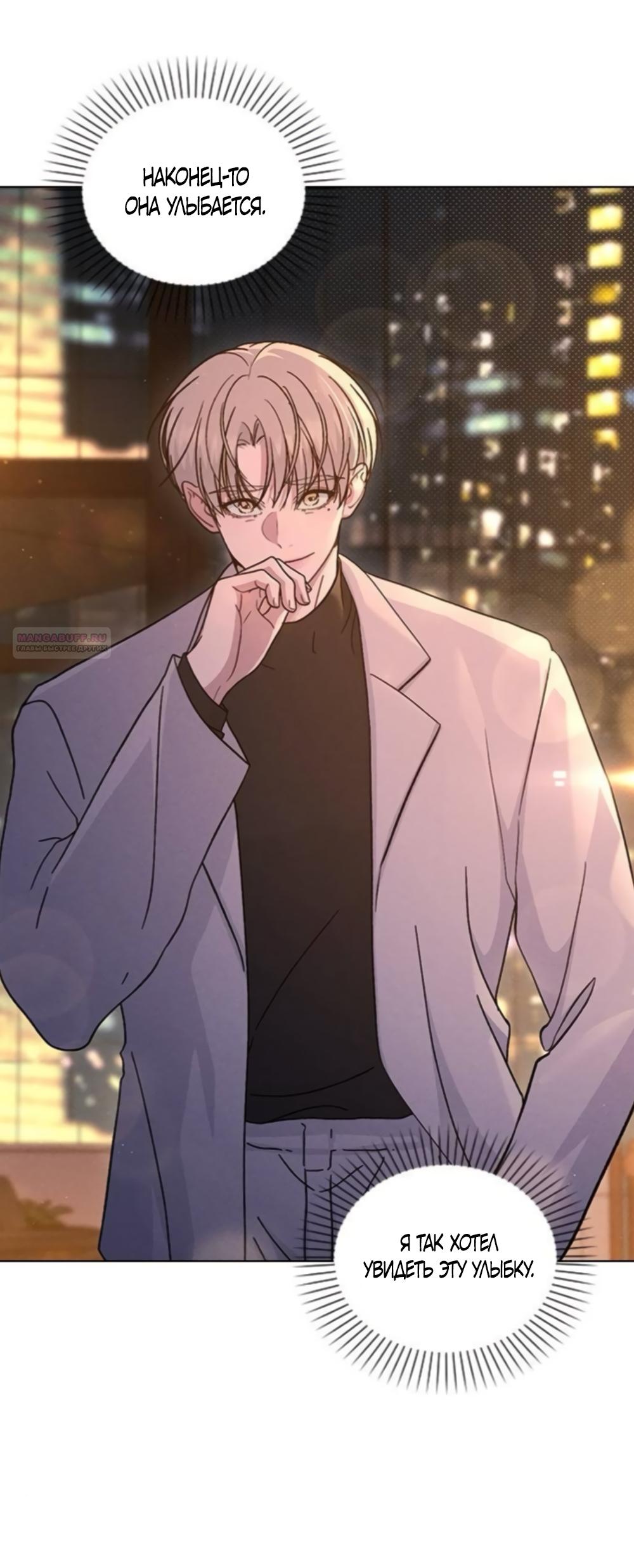 Манга Любовный ревизор - Глава 68 Страница 22