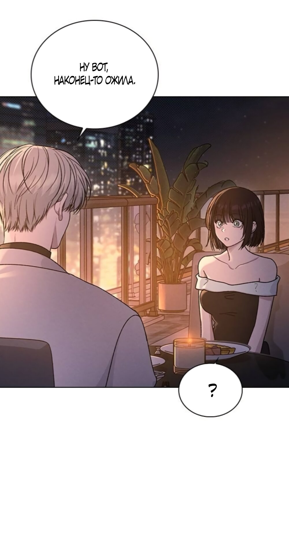 Манга Любовный ревизор - Глава 68 Страница 28