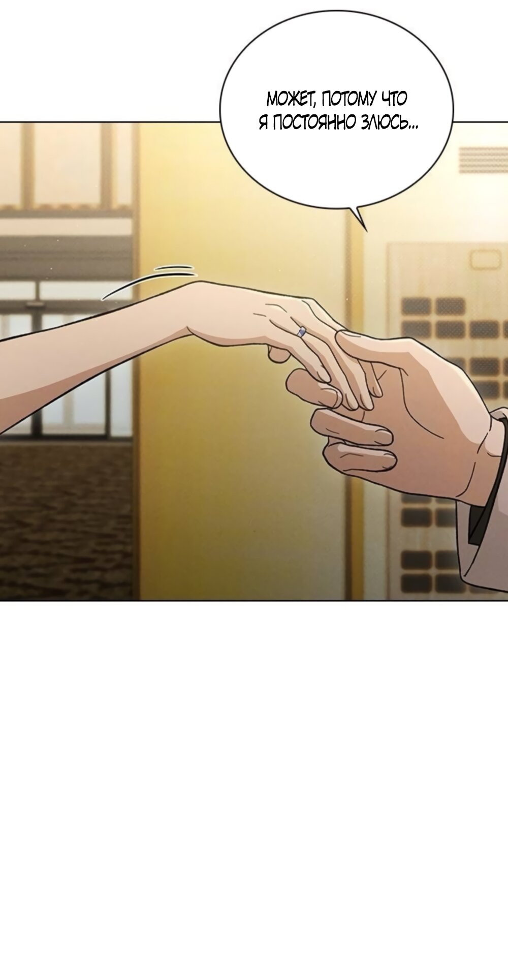 Манга Любовный ревизор - Глава 68 Страница 68