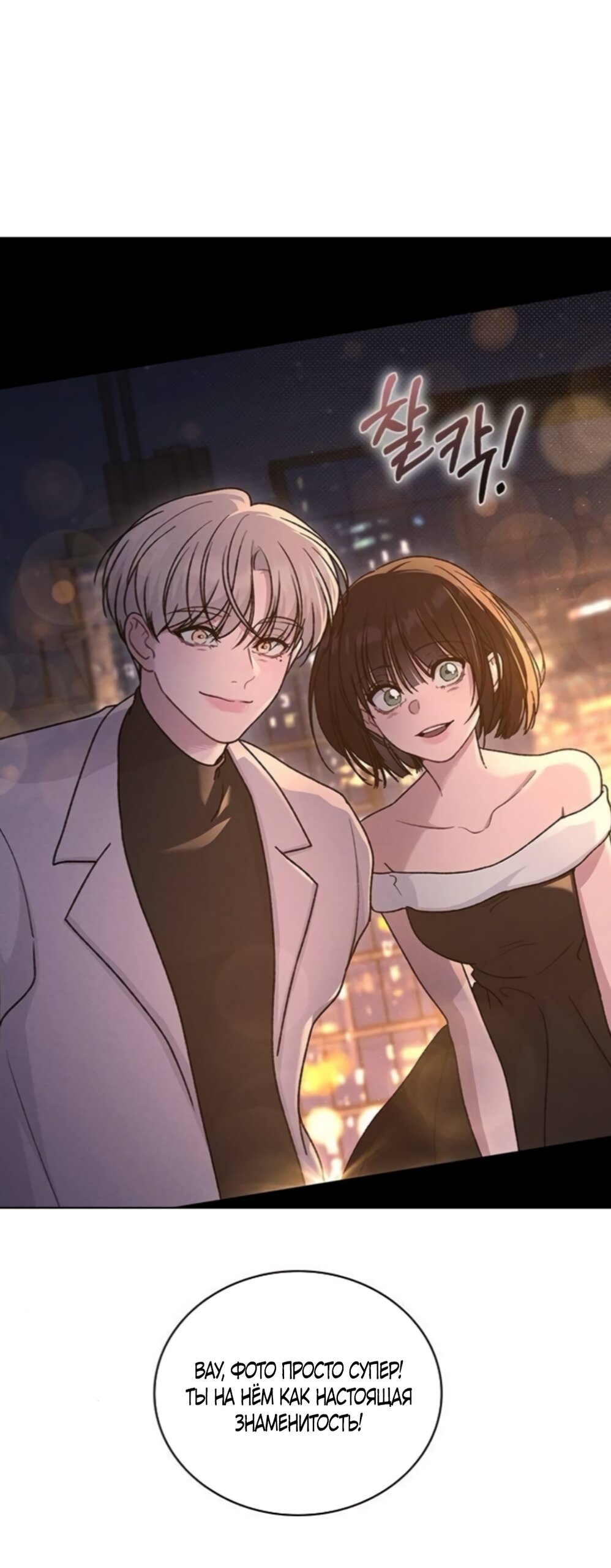 Манга Любовный ревизор - Глава 68 Страница 25