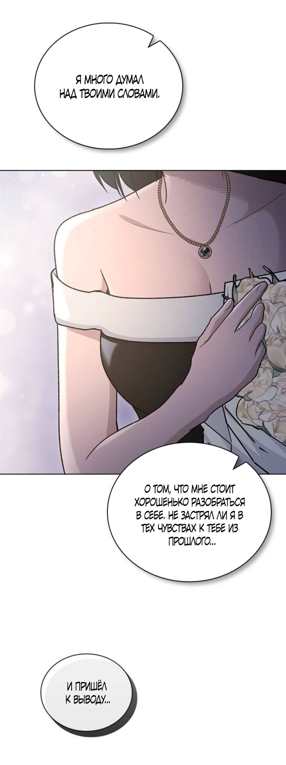 Манга Любовный ревизор - Глава 68 Страница 53