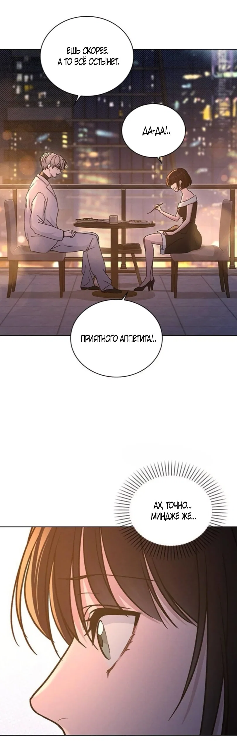 Манга Любовный ревизор - Глава 68 Страница 31