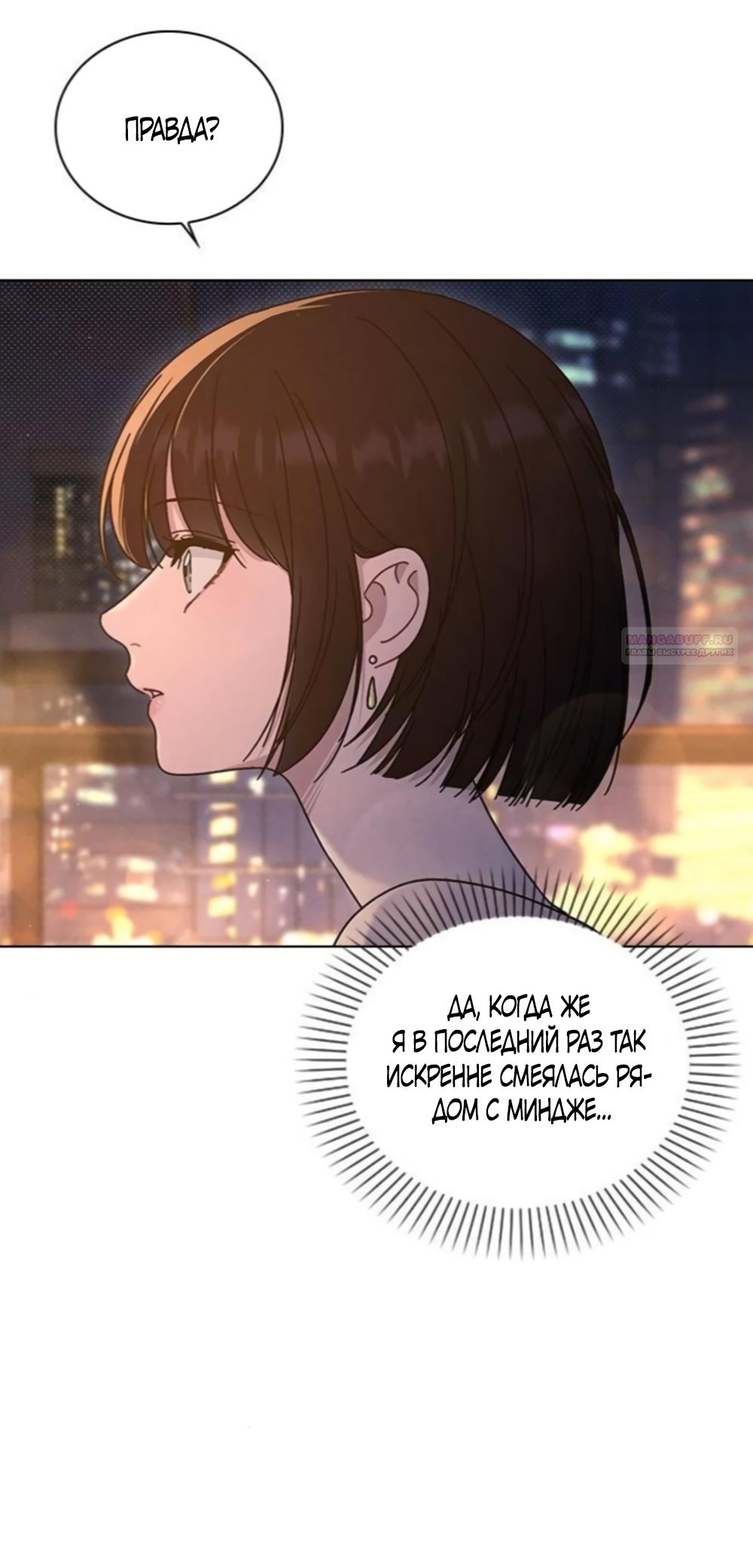 Манга Любовный ревизор - Глава 68 Страница 30