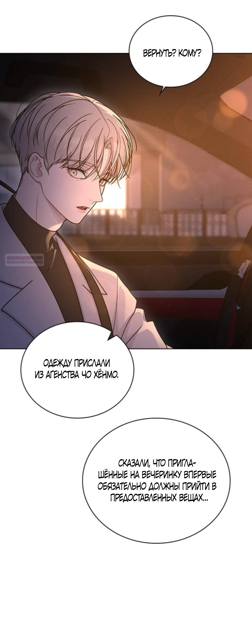 Манга Любовный ревизор - Глава 68 Страница 10