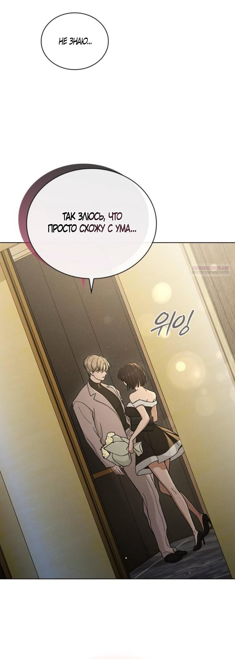 Манга Любовный ревизор - Глава 68 Страница 70