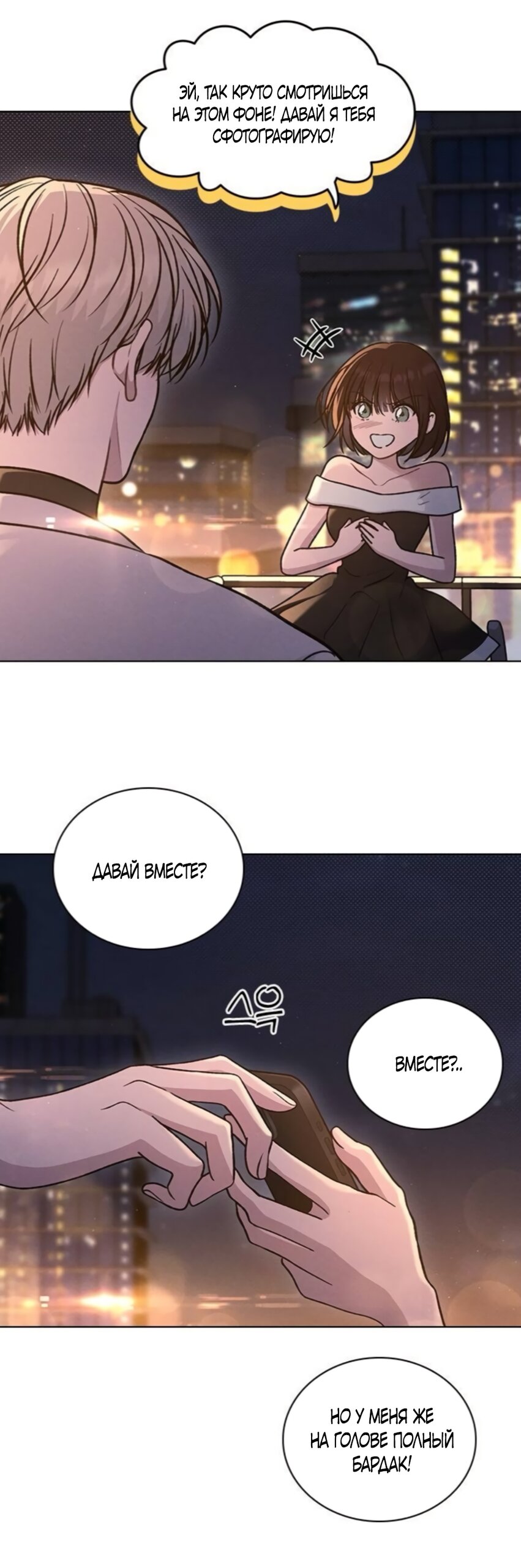 Манга Любовный ревизор - Глава 68 Страница 23