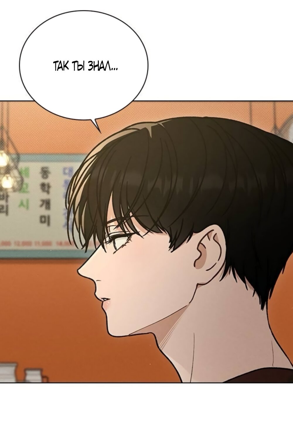 Манга Любовный ревизор - Глава 68 Страница 41