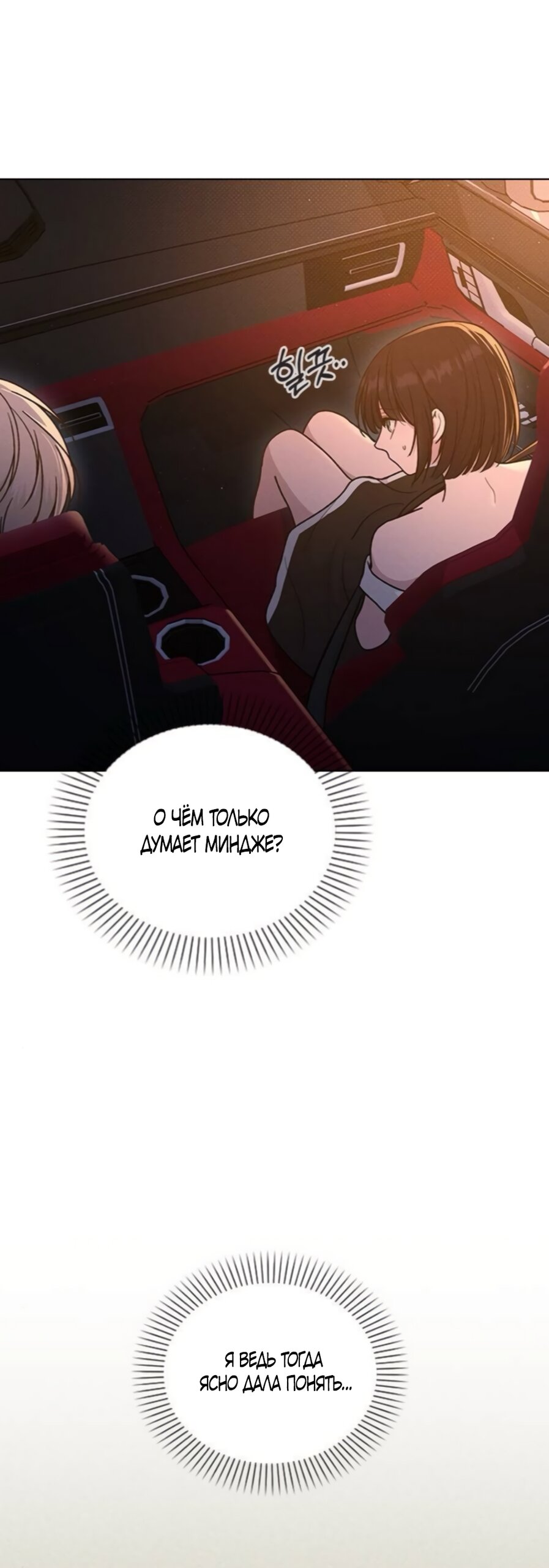 Манга Любовный ревизор - Глава 68 Страница 16