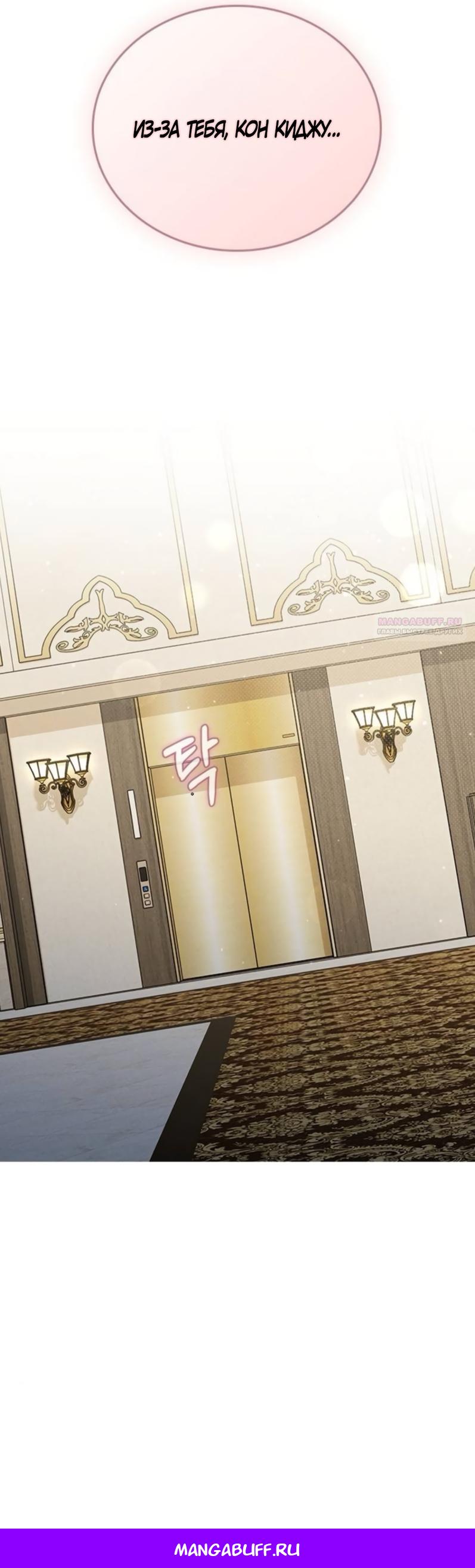 Манга Любовный ревизор - Глава 68 Страница 71
