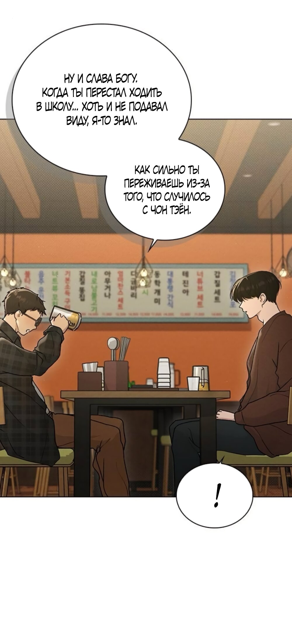 Манга Любовный ревизор - Глава 68 Страница 40