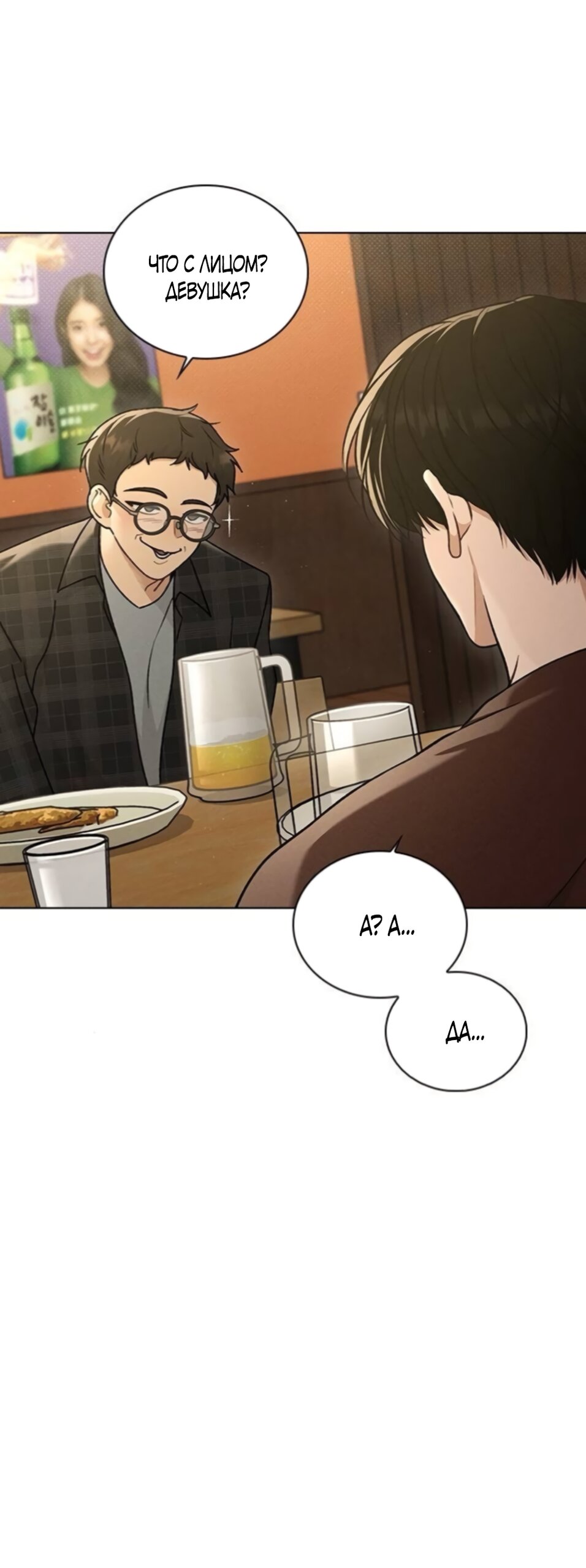 Манга Любовный ревизор - Глава 68 Страница 37