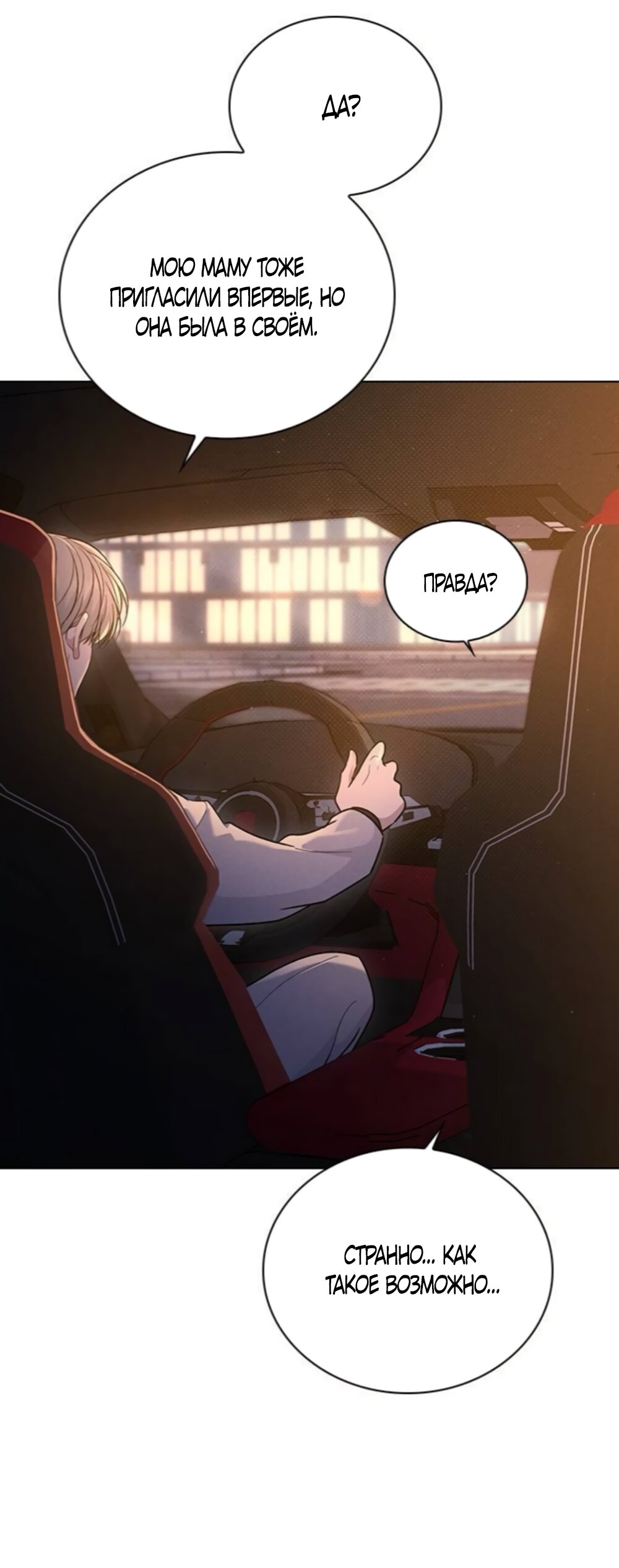 Манга Любовный ревизор - Глава 68 Страница 11