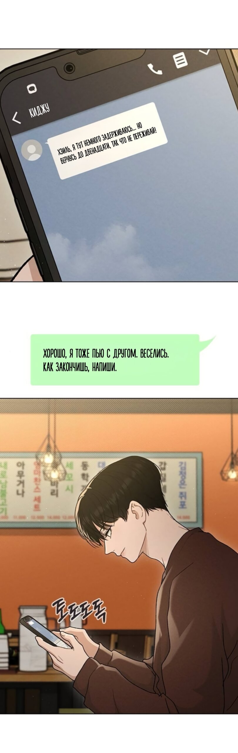 Манга Любовный ревизор - Глава 68 Страница 36