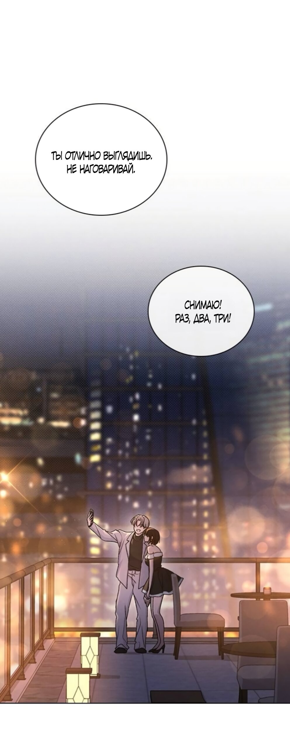 Манга Любовный ревизор - Глава 68 Страница 24