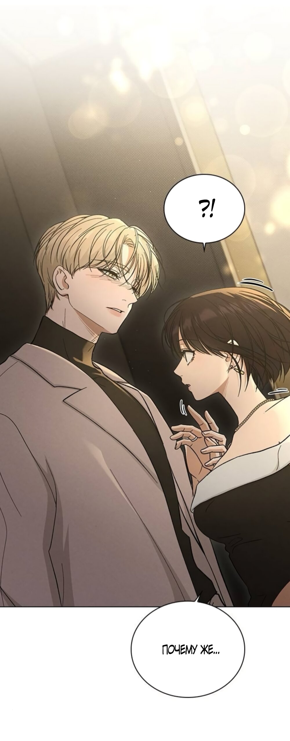 Манга Любовный ревизор - Глава 68 Страница 69