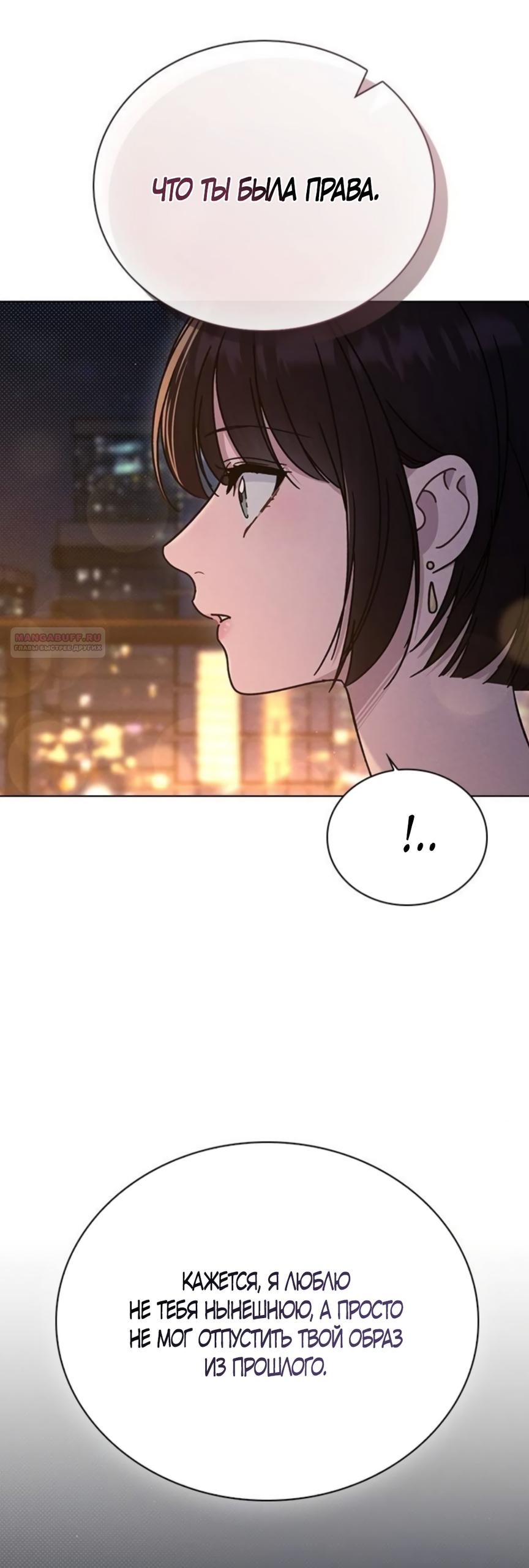 Манга Любовный ревизор - Глава 68 Страница 54