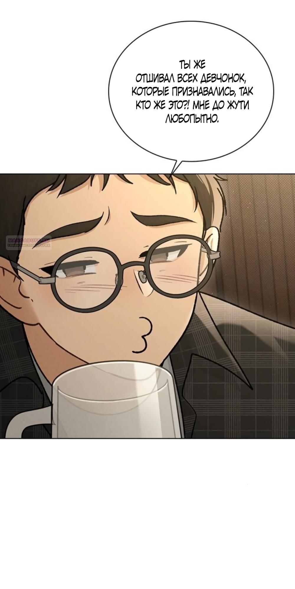 Манга Любовный ревизор - Глава 68 Страница 38