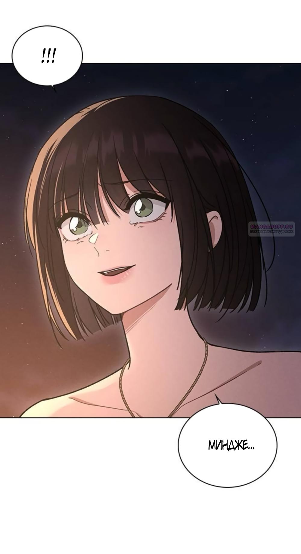 Манга Любовный ревизор - Глава 68 Страница 58