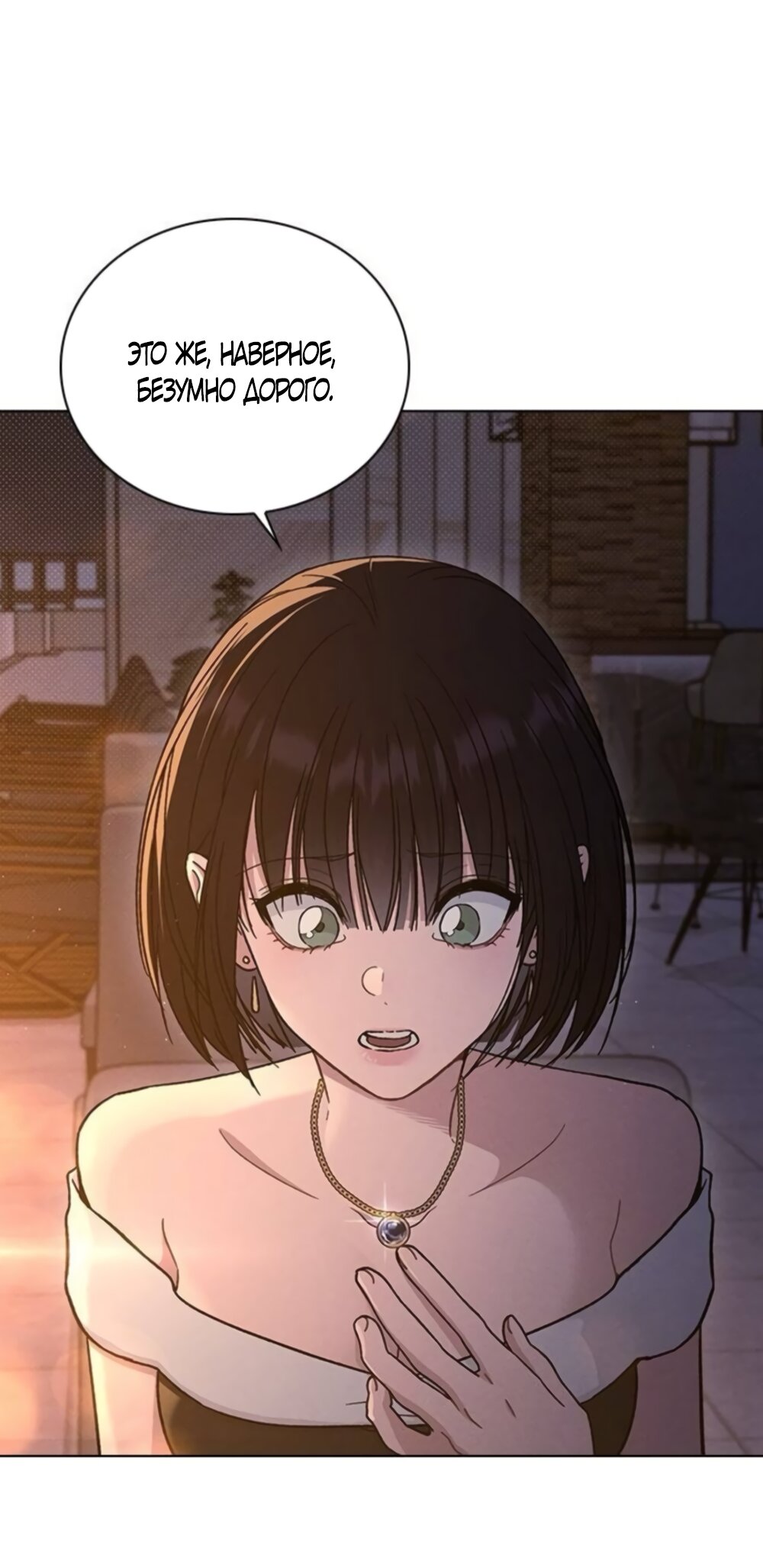 Манга Любовный ревизор - Глава 68 Страница 51