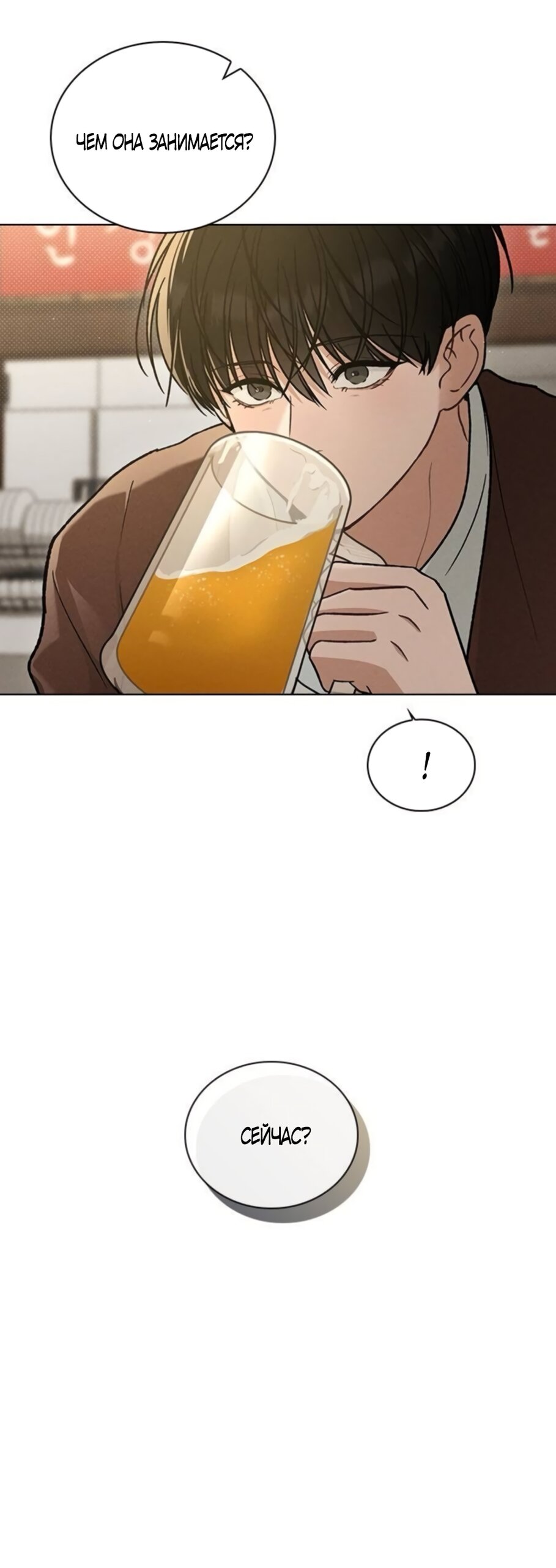 Манга Любовный ревизор - Глава 68 Страница 44