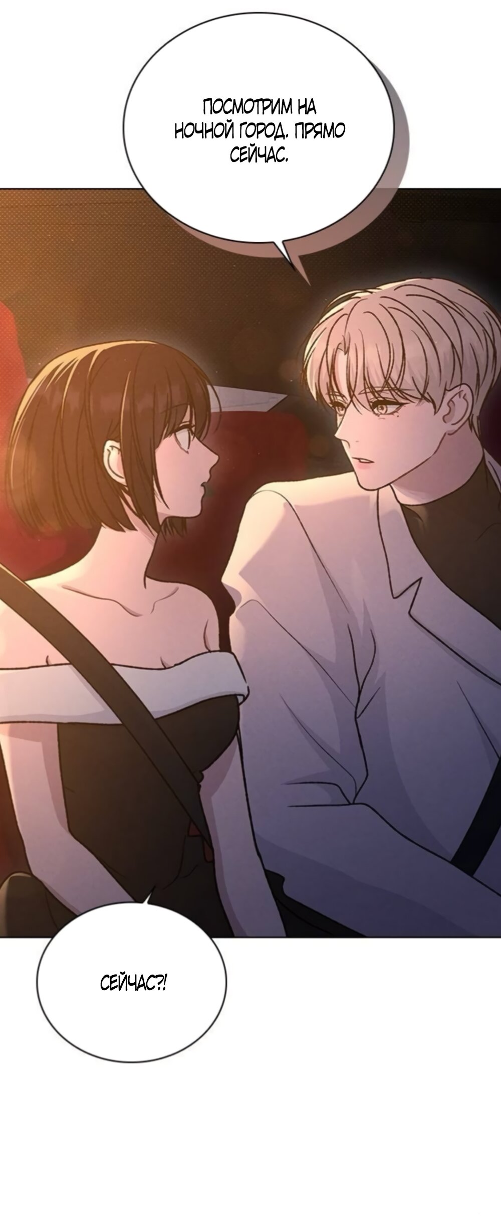 Манга Любовный ревизор - Глава 68 Страница 4